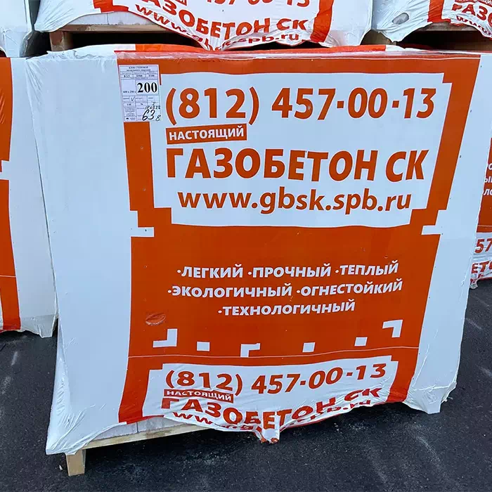 Газобетонный U-образный блок СК (СтройКомплект) D500 200х250х500 мм производство